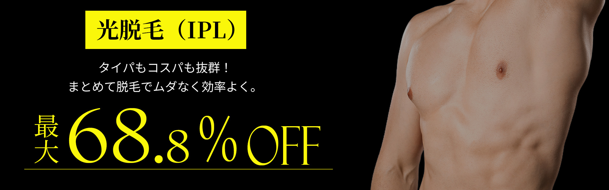 光脱毛キャンペーン